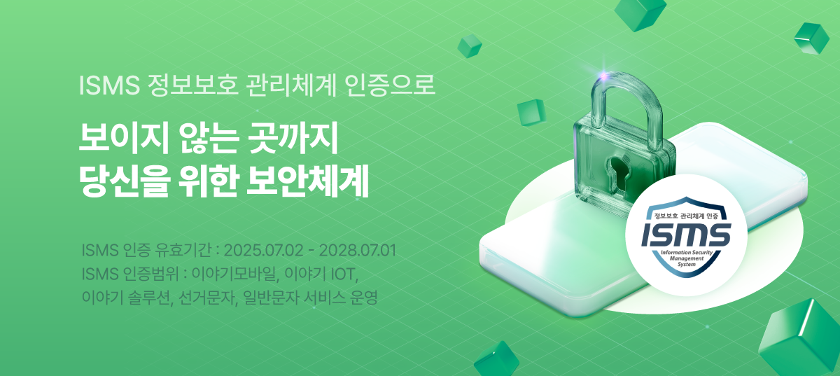 ISMS 정보보호 관리체계 인증 취득
