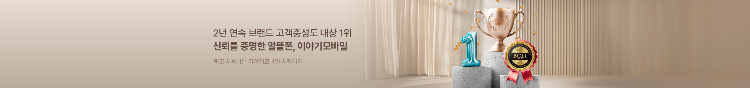 브랜드고객충성도 7월 특가요금제