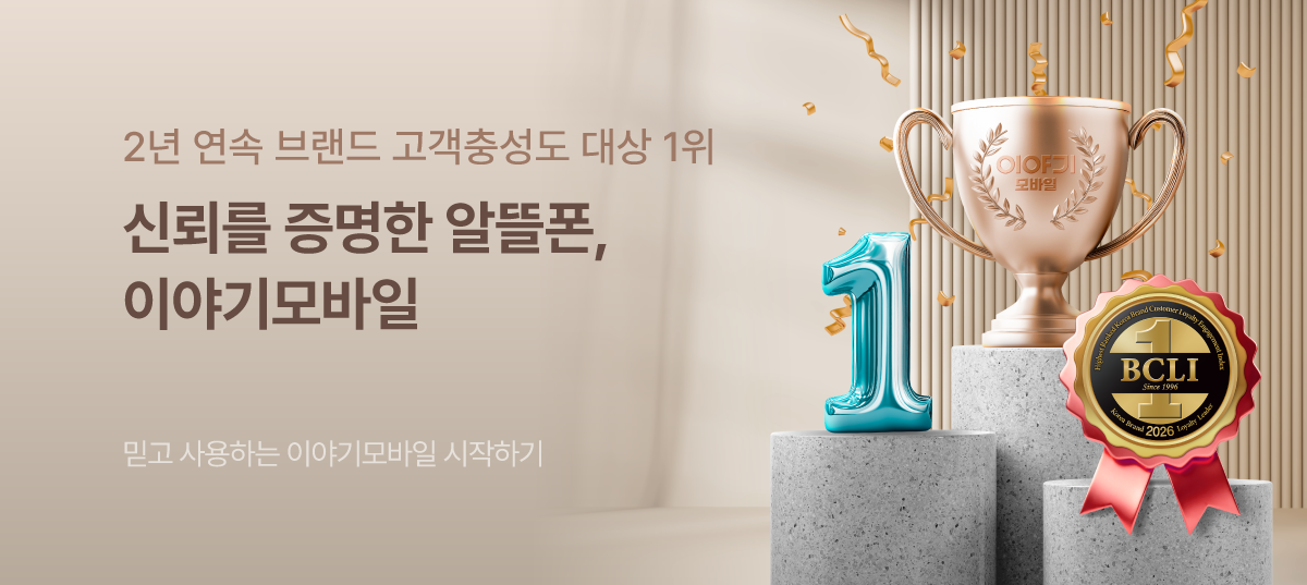 브랜드고객충성도 7월 특가요금제