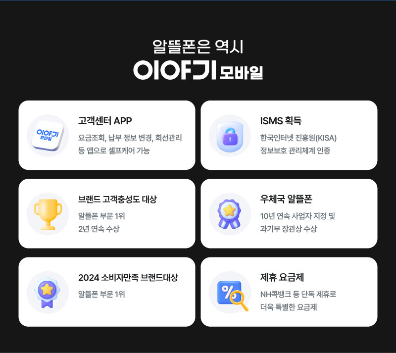 알뜰폰은 역시
이야기모바일
