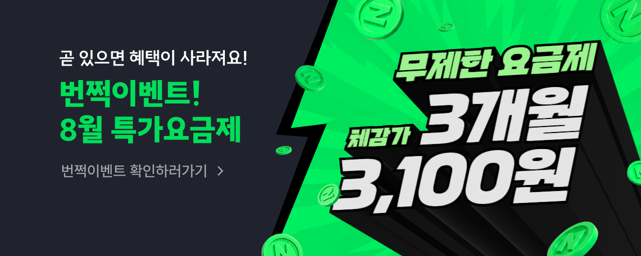 [8월 특가 요금제] 이야기모바일과 떠나는 통신비 바캉스
