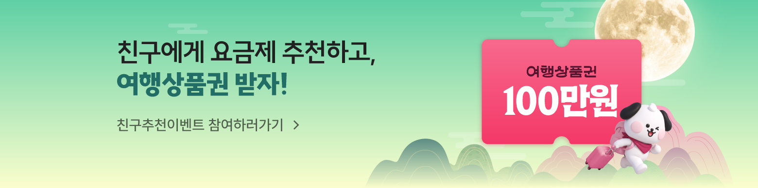 친구에게 추천하고 네이버페이 받자
