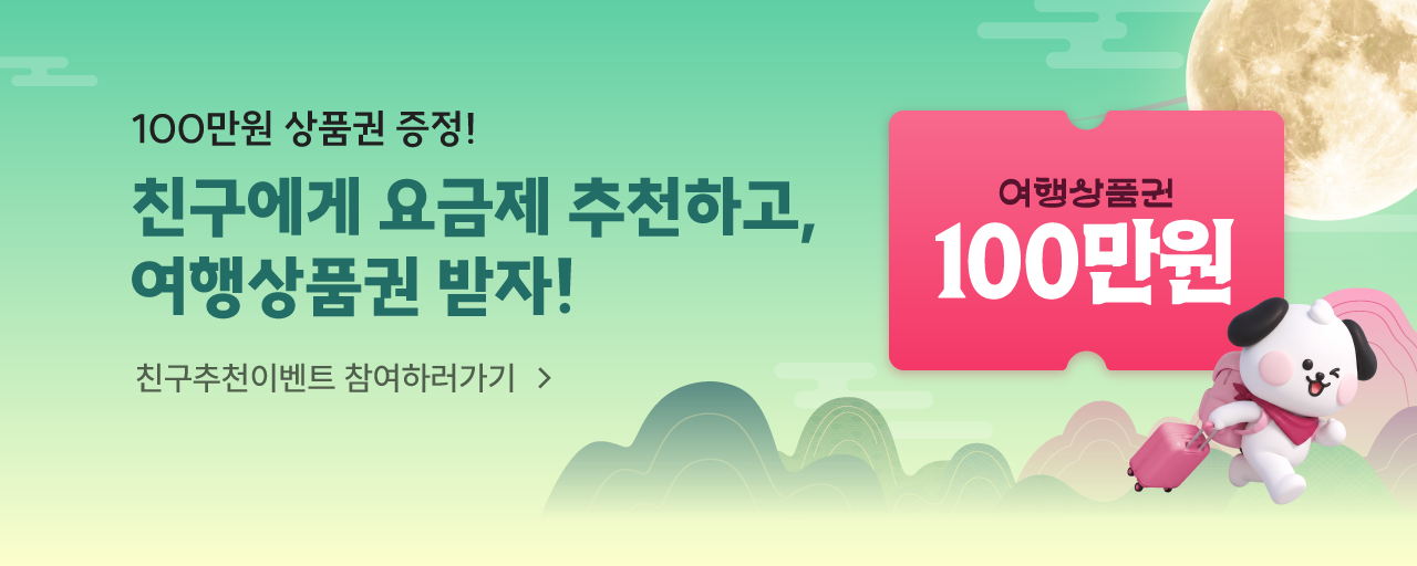 친구에게 추천하고 네이버페이 받자