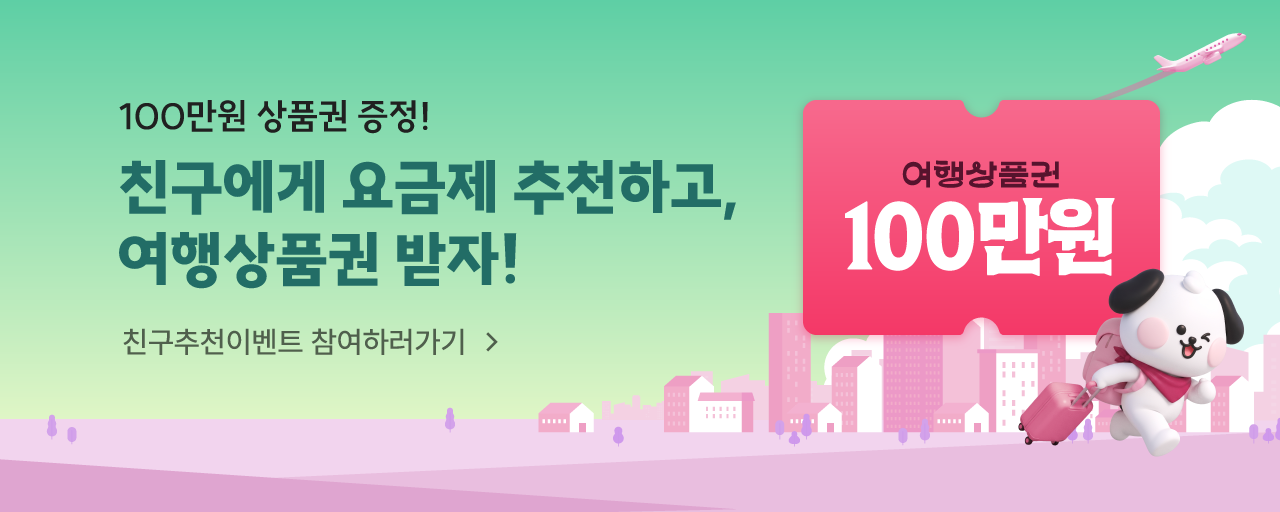 친구에게 추천하고 네이버페이 받자