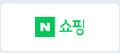 네이버쇼핑