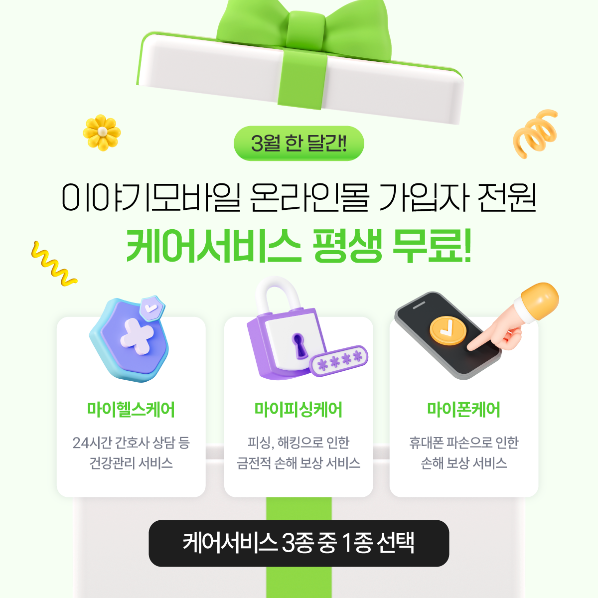 케어서비스 무료