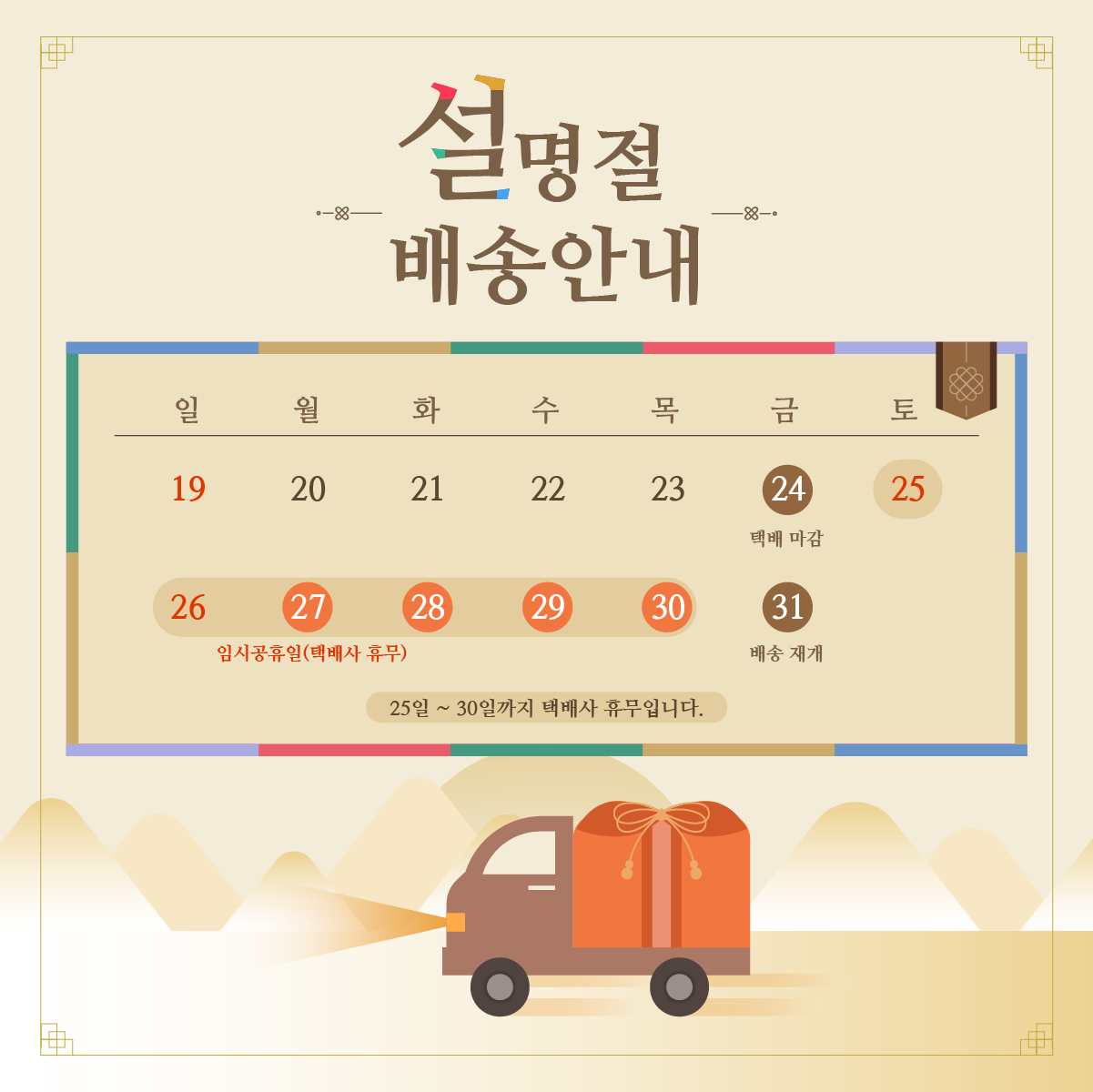 설명절 배송안내